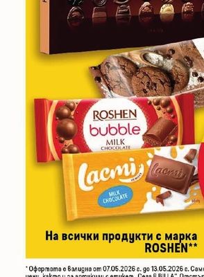 ROSHEN Всички продукти с марка ROSHEN