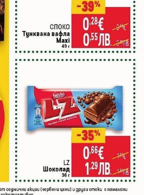 споко Тунквана вафла Maxi