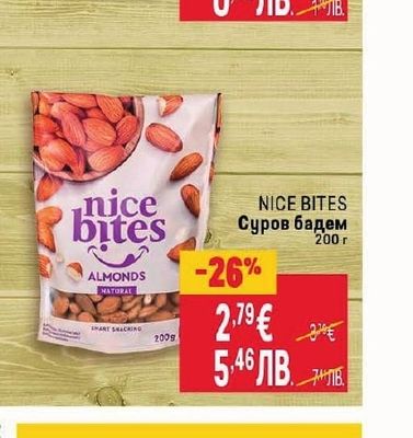 NICE BITES Солен фъстък