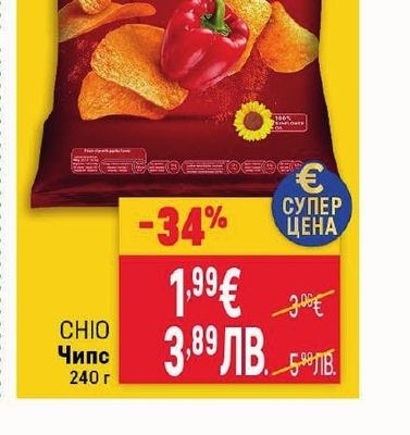 CHIO Чипс