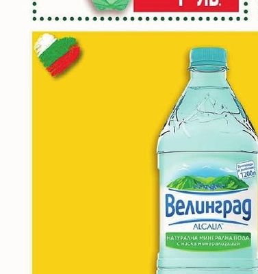 ГОРНА БАНЯ Газирана вода