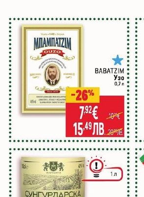 BABATZIM BABATZIM Узо