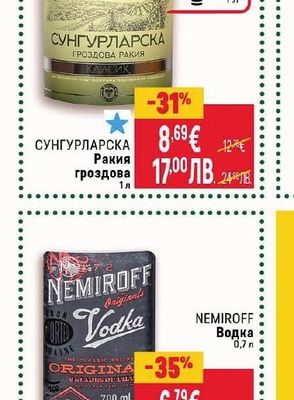 СУНГУРЛАРСКА СУНГУРЛАРСКА Ракия гроздова