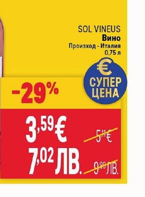 SOL VINEUS SOL VINEUS Вино