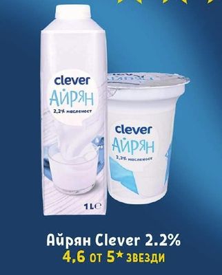 Clever Айрян Clever 2.2%