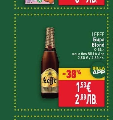LEFFE Бира Blond