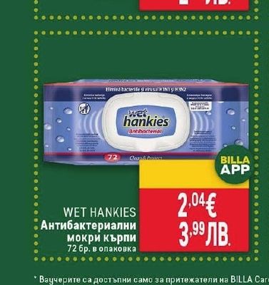 WET HANKIES Антибактериални мокри кърпи