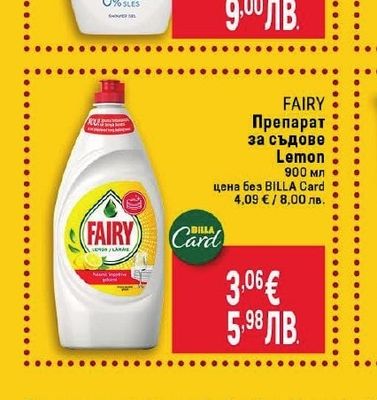 FAIRY Препарат за съдове Lemon