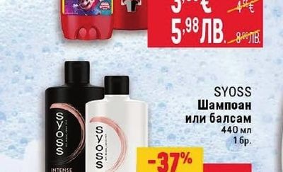 SYOSS Шампоан или балсам
