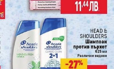 HEAD & SHOULDERS Шампоан против пърхот