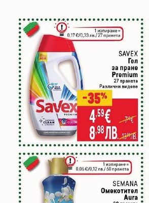 SAVEX Гел за пране Premium