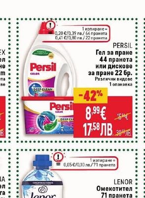 PERSIL Гел за пране или дискове за пране
