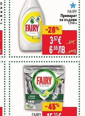 FAIRY Препарат за съдове