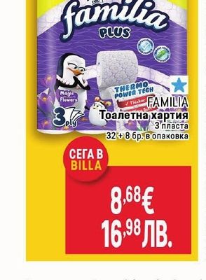 FAMILIA Тоалетна хартия