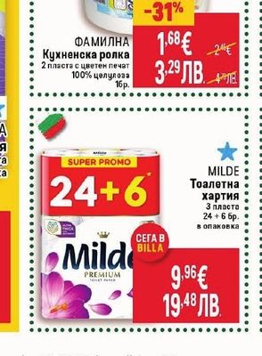 ФАМИЛНА Кухненска ролка