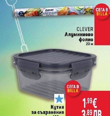 CLEVER Алуминиево фолио