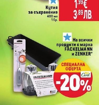 Кутия за съхранение