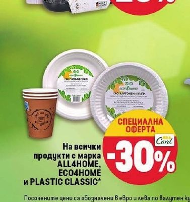 FACKELMANN На всички продукти с марка FACKELMANN и ZENKER*