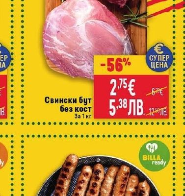 Свински бут без кост