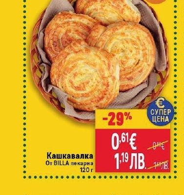 BILLA Кашкавалка