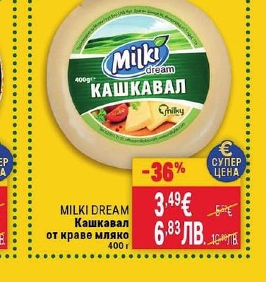 MILKI DREAM Кашкавал от краве мляко