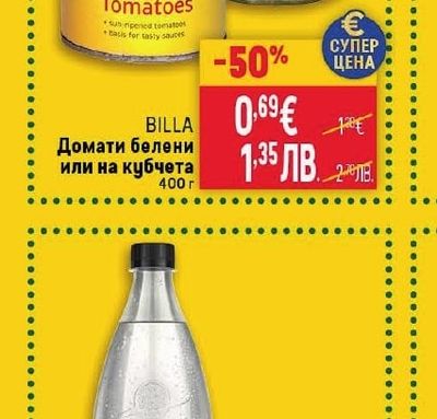 BILLA Домати белени или на кубчета