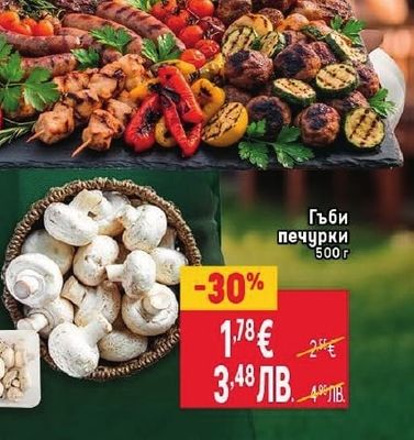 Гъби печурки