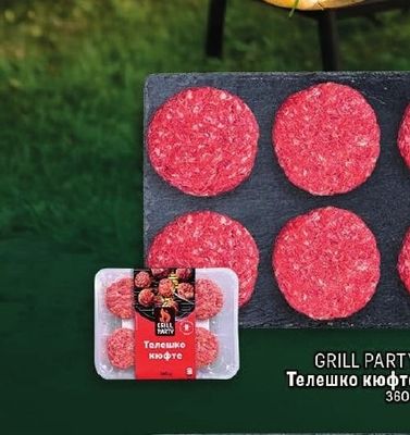 GRILL PARTY Телешко кюфте