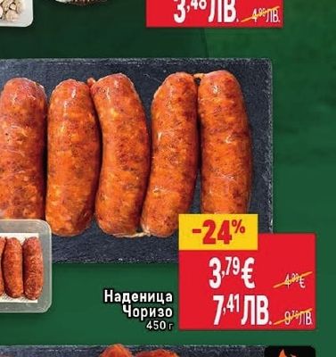 Наденица Чоризо
