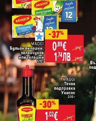 MAGGI Бульон пилешки, зеленчуков или телешки