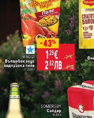 MAGGI Вълшебен вкус подправка пиле
