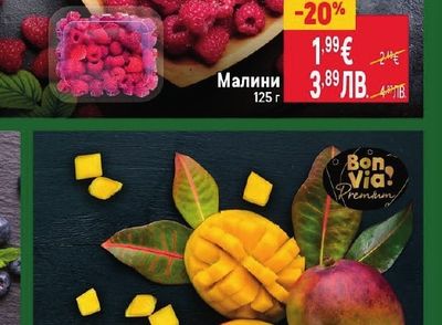 Малини