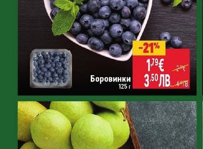 Боровинки