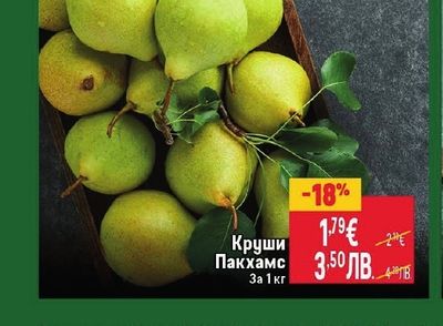 Круши Пакхамс