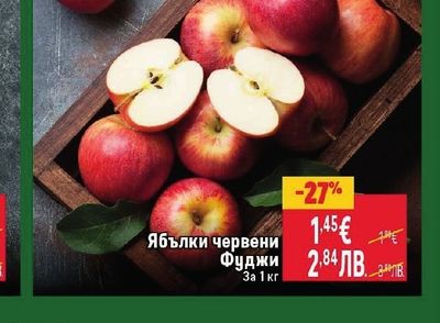 Ябълки червени Фуджи