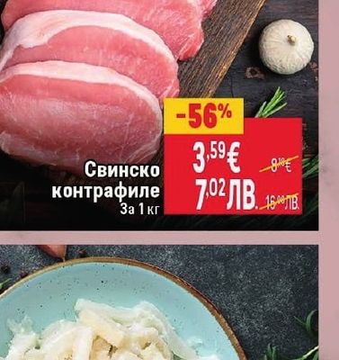 Свинско контрафиле