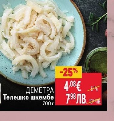 ДЕМЕТРА Телешко шкембе