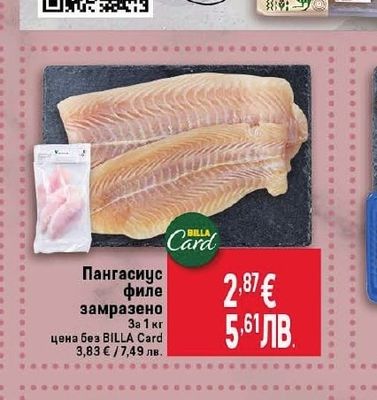 Пангасиус филе замразено
