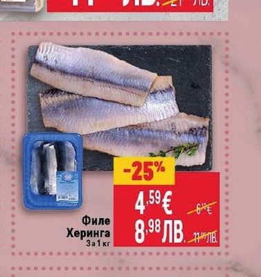 Филе Херинга