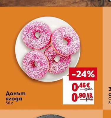 Донът ягода