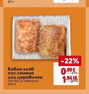 BILLA Бабин хляб със семена или царевичен