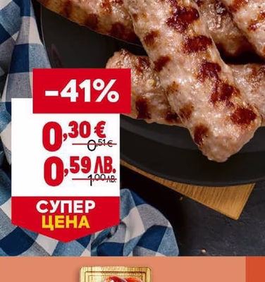 Печено кебапче