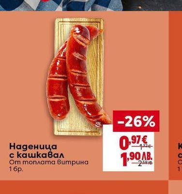 Наденица с кашкавал