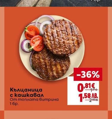 Кълцаница с кашкавал