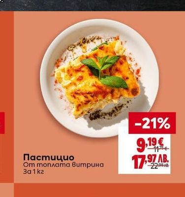 Пастицио