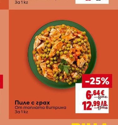 Пиле с грах