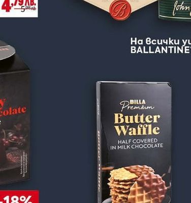 BALLANTINE'S уискита