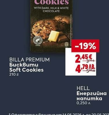 BILLA PREMIUM Бисквити Soft Cookies