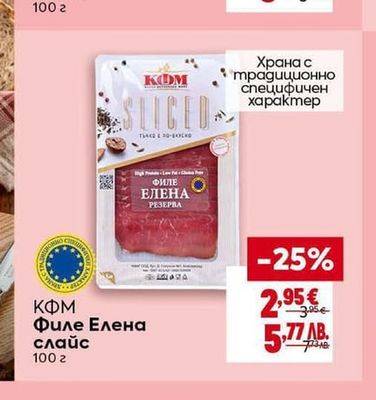 КФМ Бекон Маестро слайс