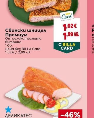 Свински шницел Премиум